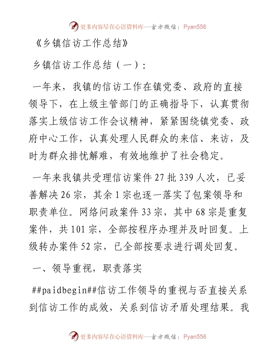 《乡镇信访工作总结》.docx_第1页