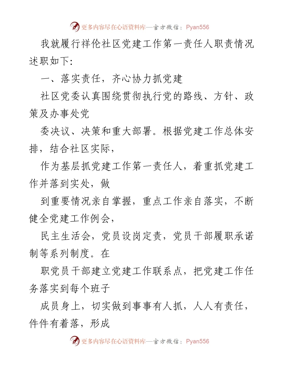 [述职报告] 社区党建工作 - 社区党建工作述职总结.docx_第2页