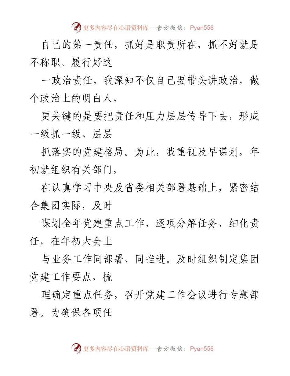 [述职报告] 年度述职 - 集团党委书记年度述职述德述廉报告.docx_第2页