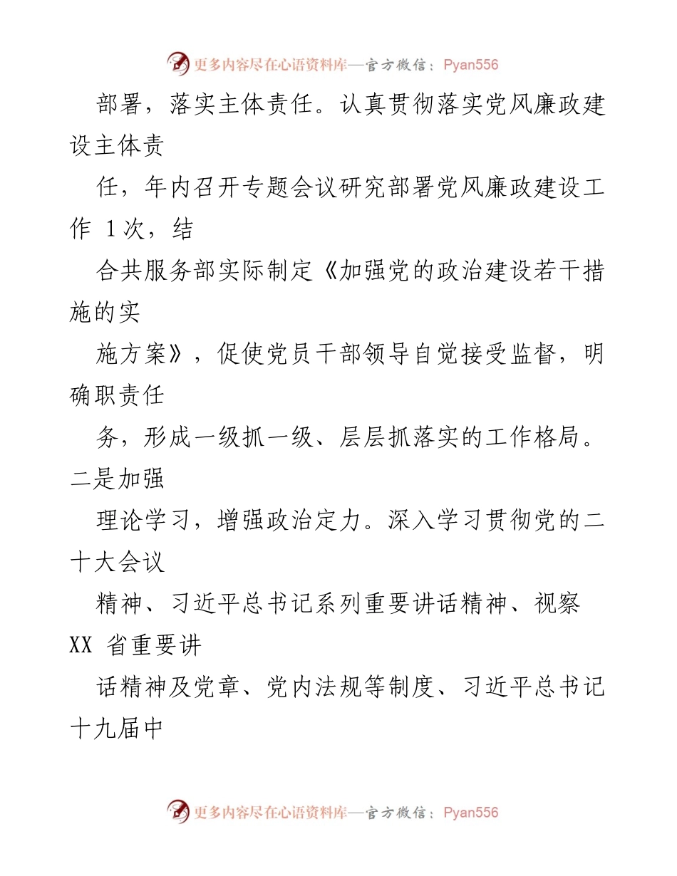 [述责述廉报告] 党支部工作总结 - 2022年度党风廉政建设责任落实情况总结.docx_第2页