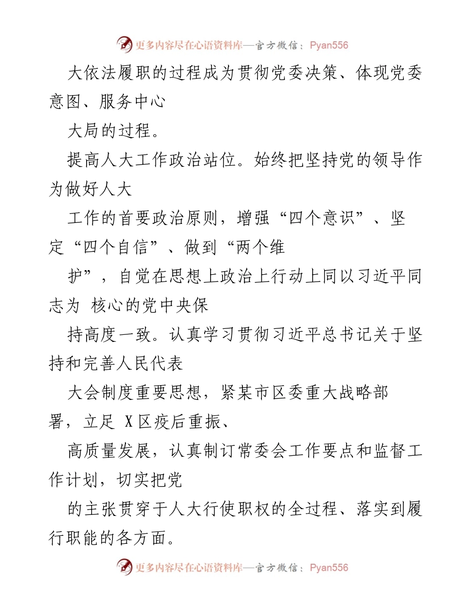[述职述廉报告] 区人大常委会 - 202X年区人大常委会党组述职述廉报告.docx_第2页