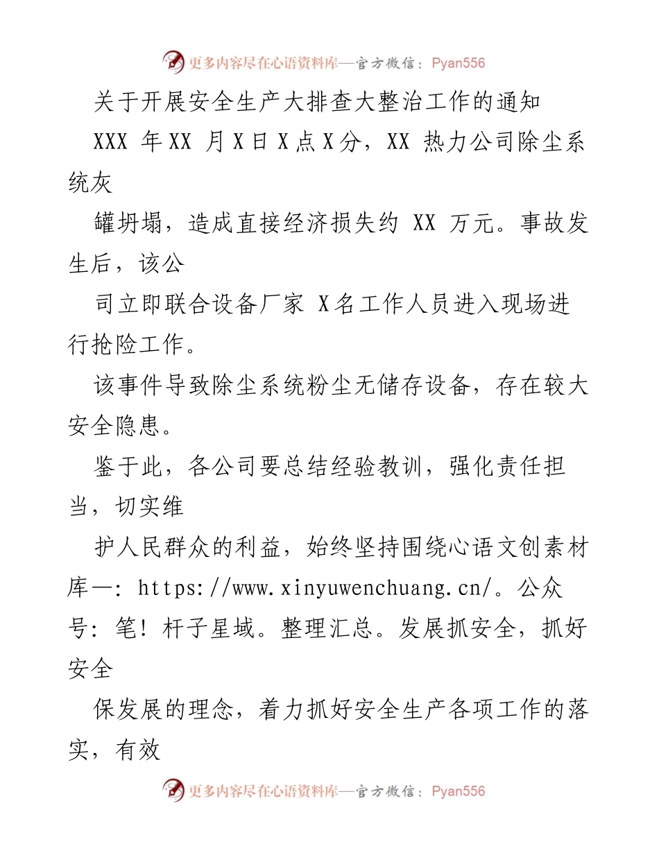[通知] 安全生产 - 开展安全生产大排查大整治工作的通知.docx_第1页