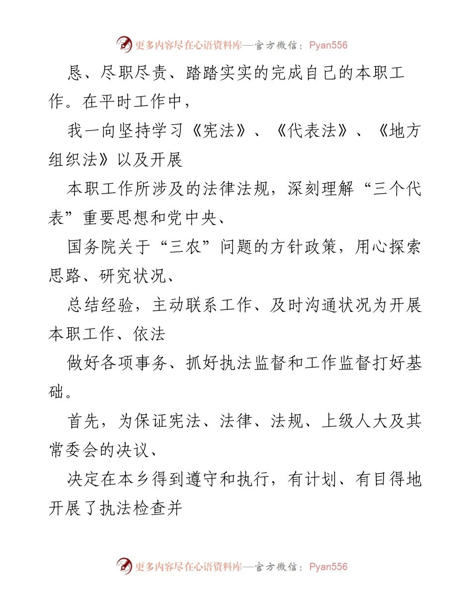 [述职报告] 镇人大代表 - 一年来的履职与贡献总结.docx_第2页