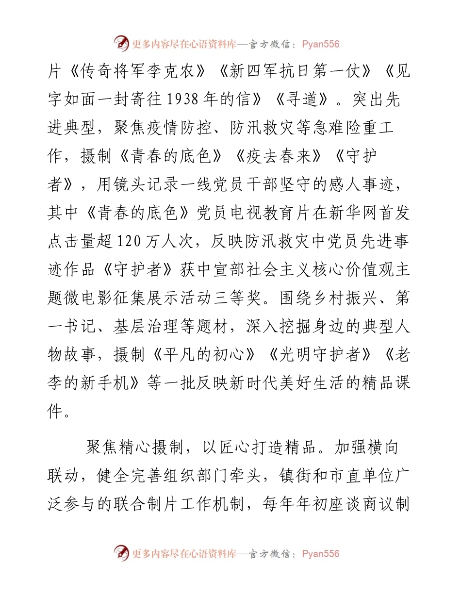 “三聚焦”强化电教制片工作 激活党员教育资源“源头活水”.docx_第2页