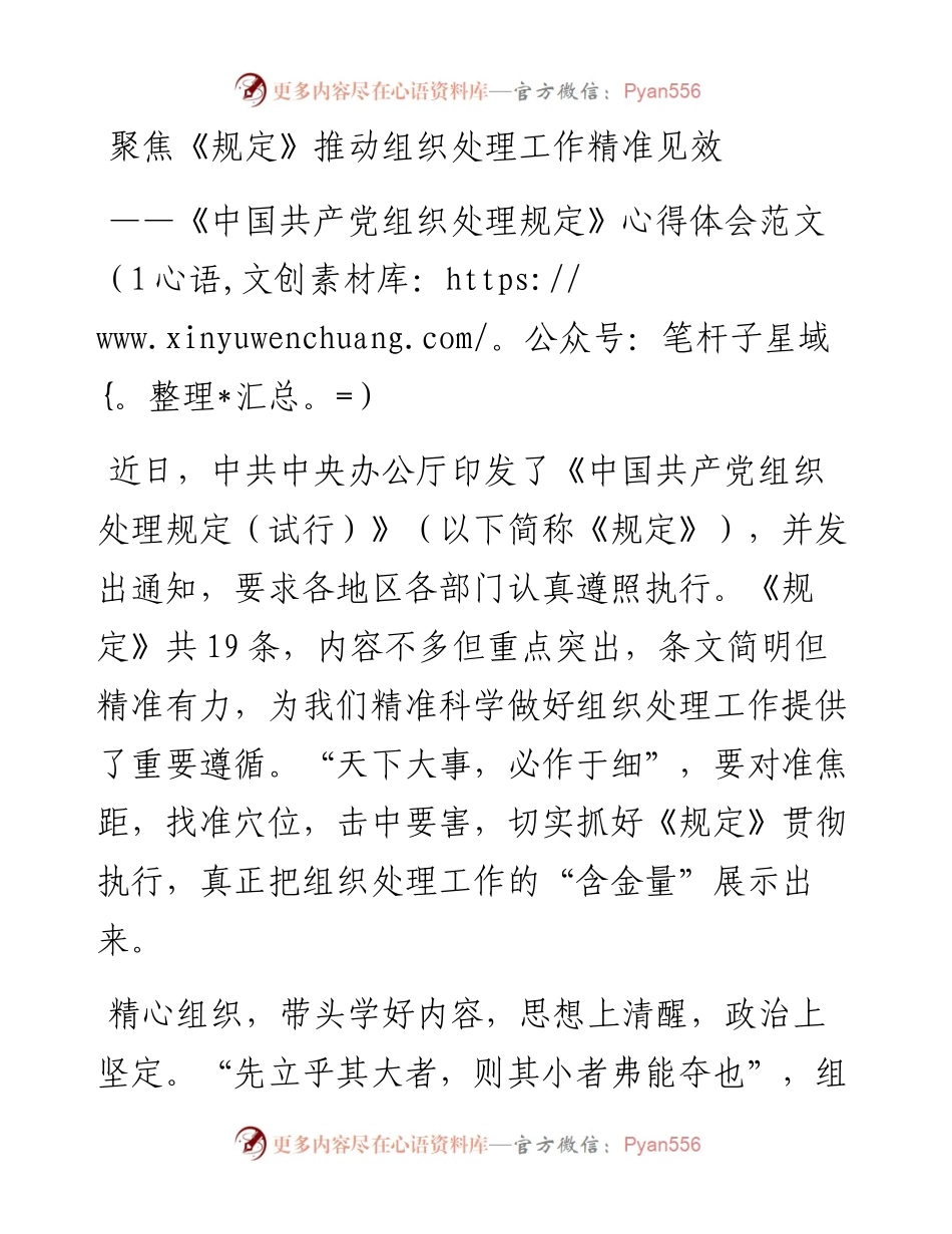 《中国共产党组织处理规定》学习心得体会范文3篇.docx_第1页