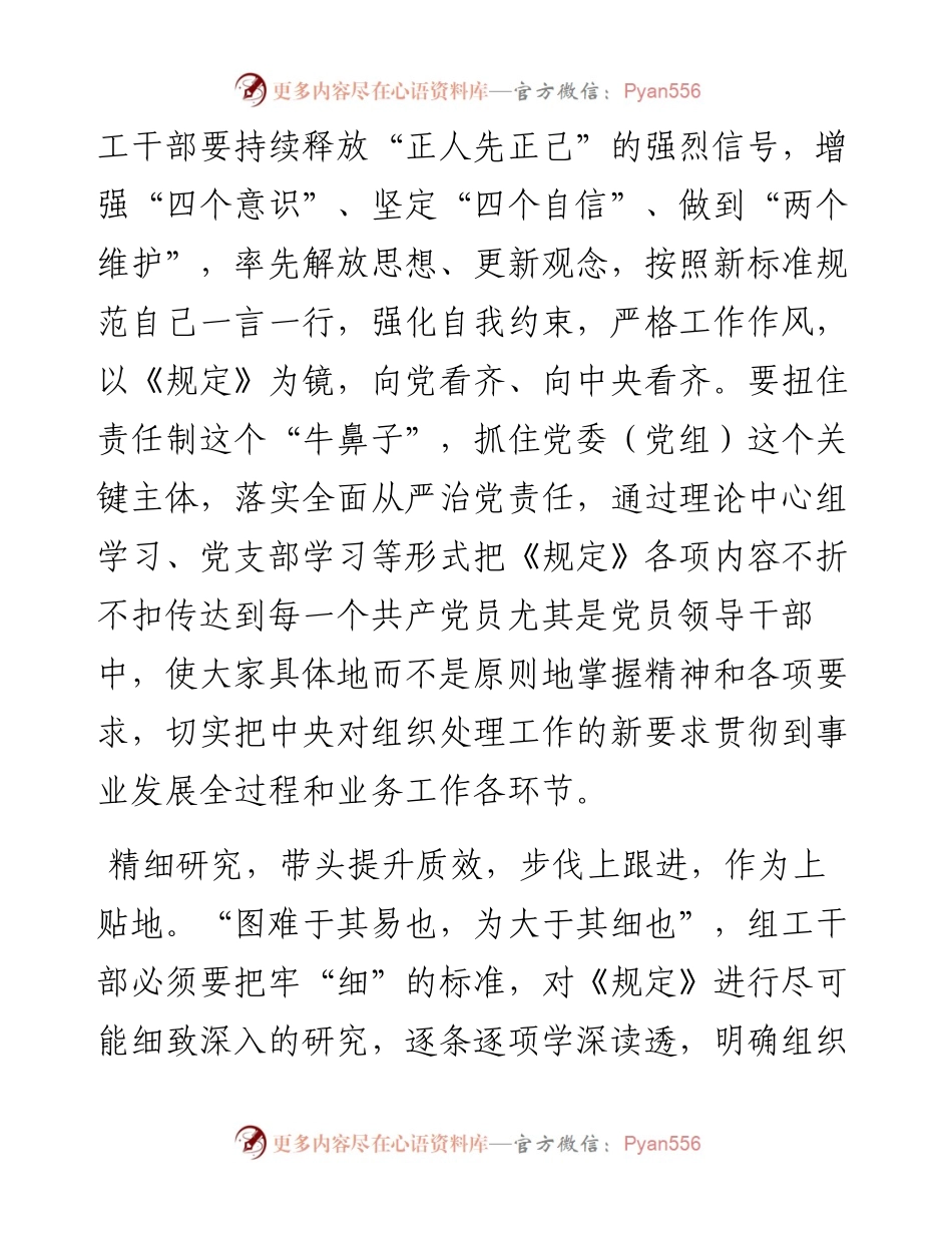 《中国共产党组织处理规定》学习心得体会范文3篇.docx_第2页