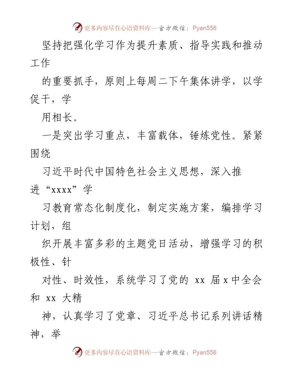 [述责述廉述职报告] 财政局领导班子 - 加强作风建设与提升财政服务能力.docx_第2页