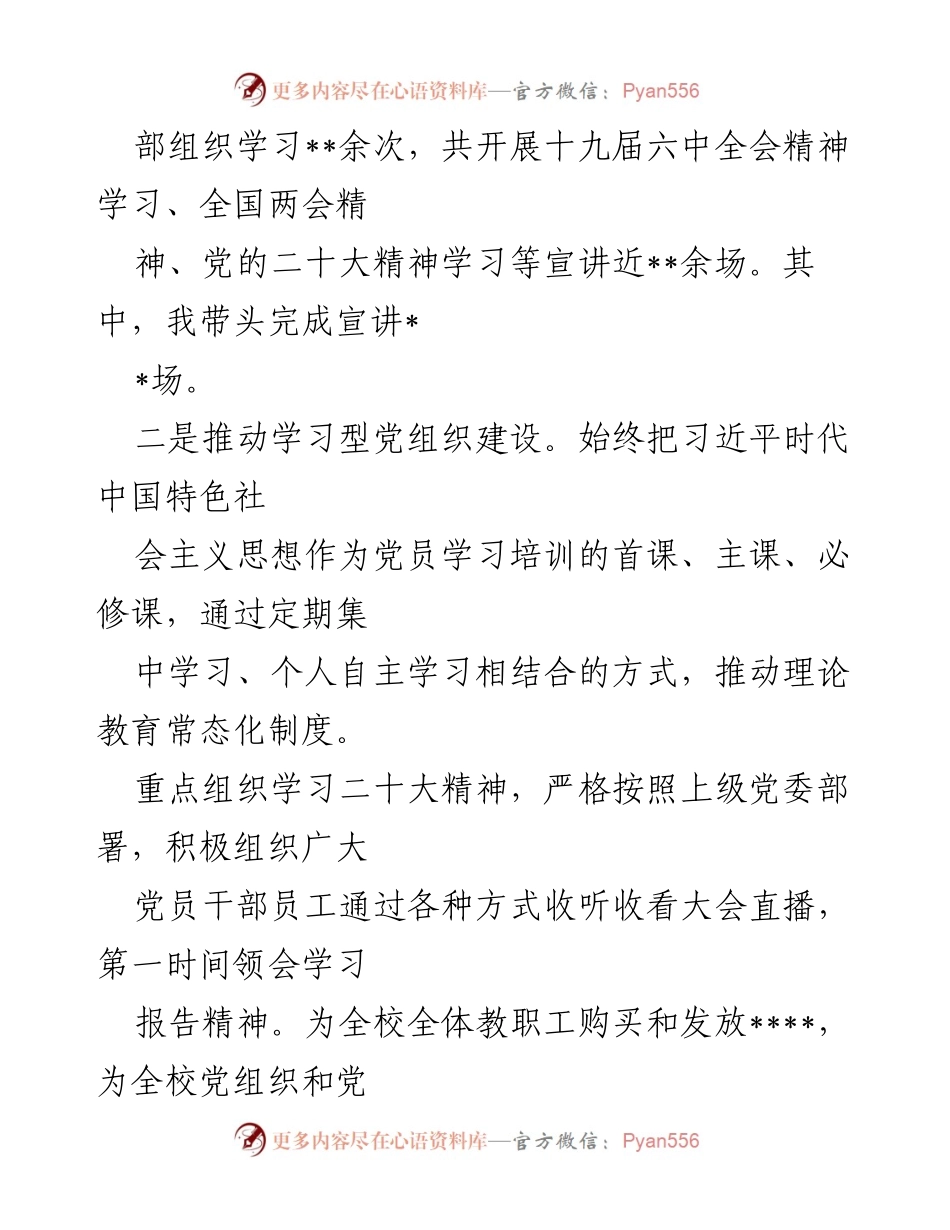 [述职报告] 学校党委会议 - 学校党委书记年度述职报告.docx_第2页