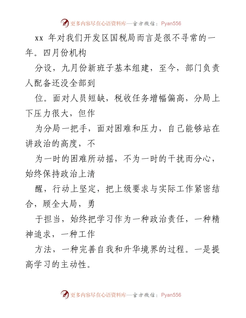 [述职报告] 国税局领导转正 - 国税局处级领导转正述职报告总结与反思.docx_第2页
