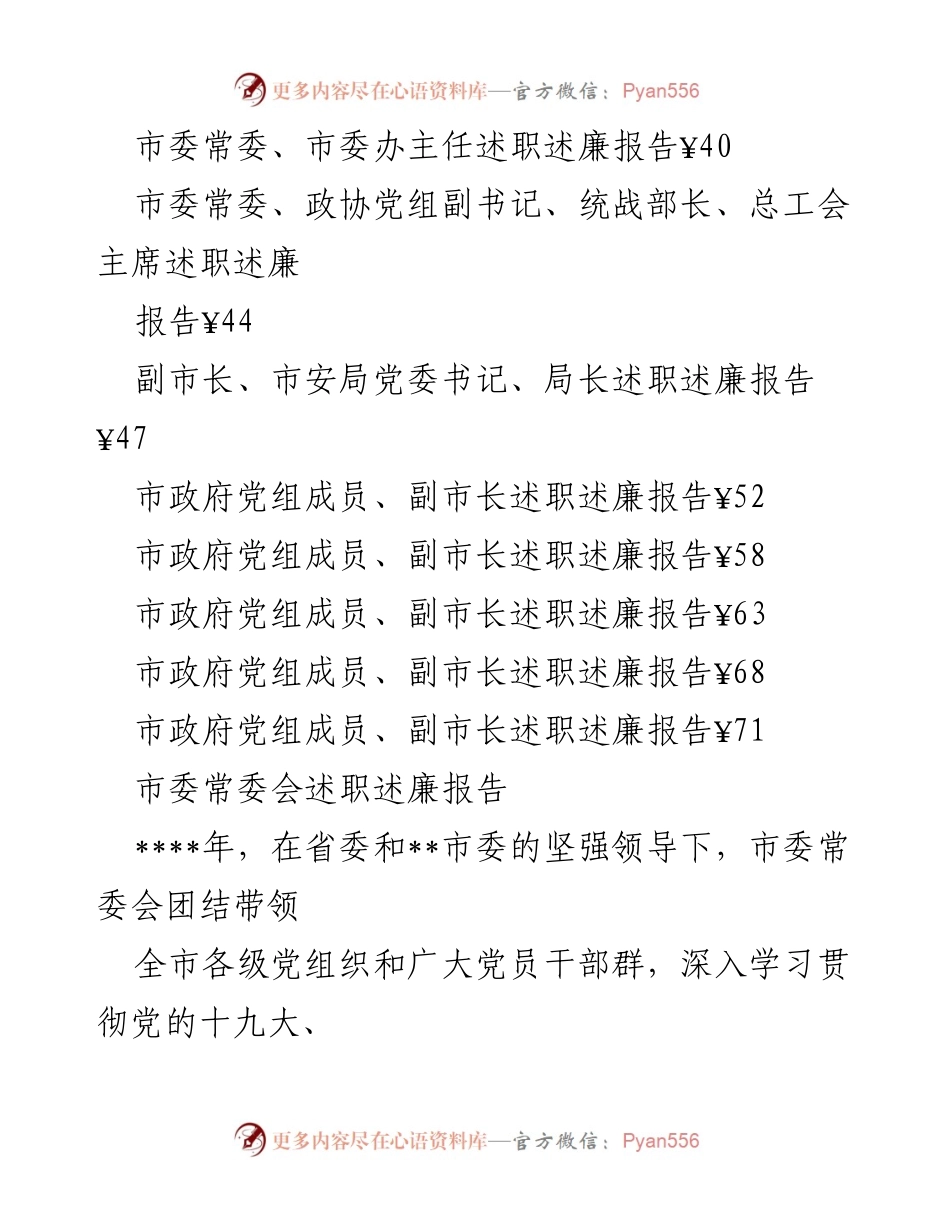 [述职述廉报告] 市委、市政府年度总结 - 2022年度市委、市政府领导班子述职述廉报告汇编.docx_第2页