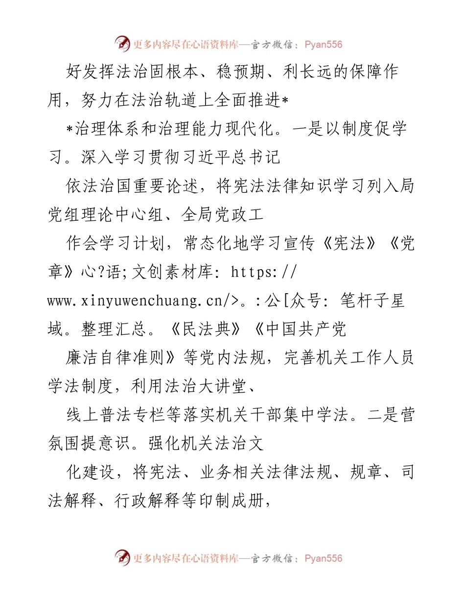 [述职报告] 局领导 - 2022年法治建设责任履行情况述职报告.docx_第2页