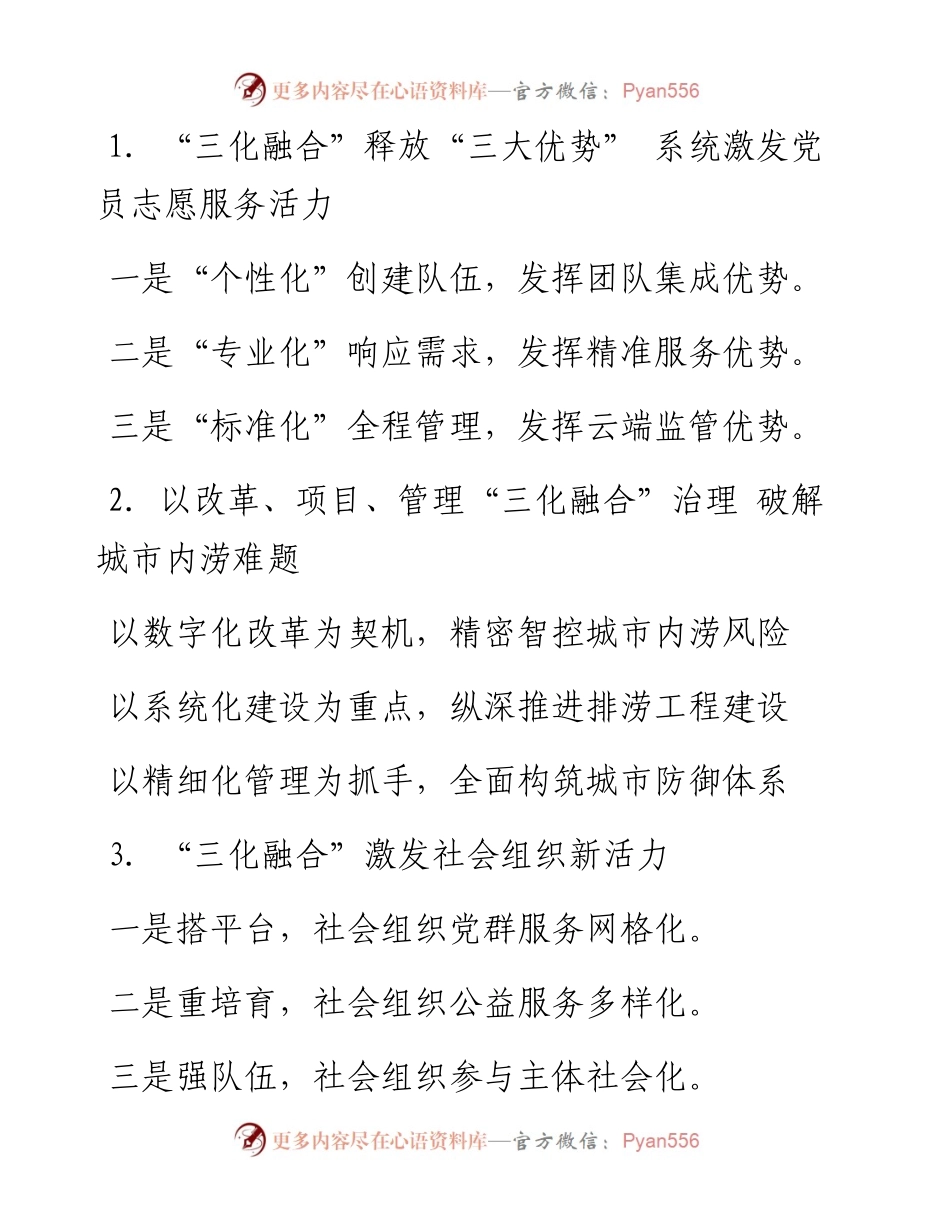 “化”字写作提纲30例②.docx_第1页