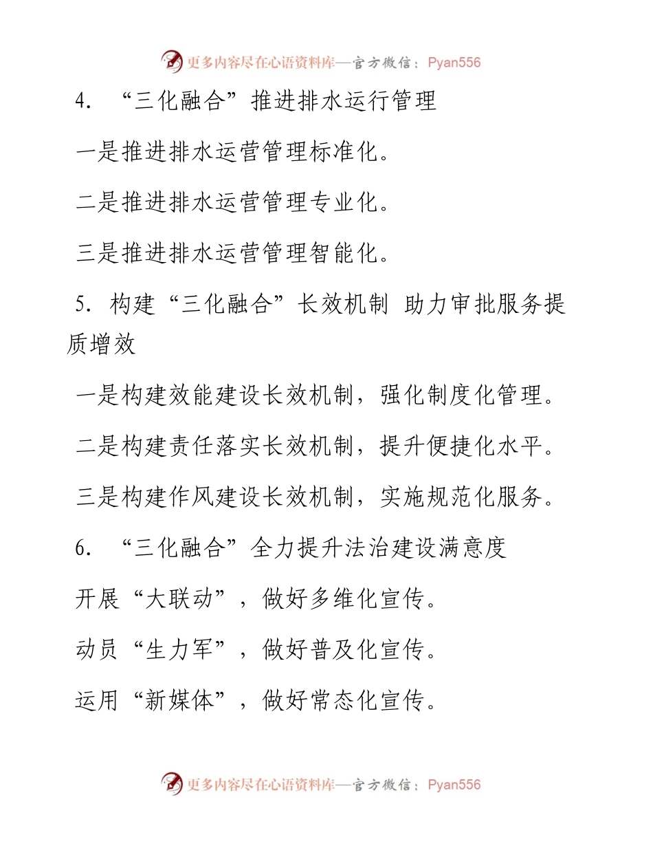 “化”字写作提纲30例②.docx_第2页