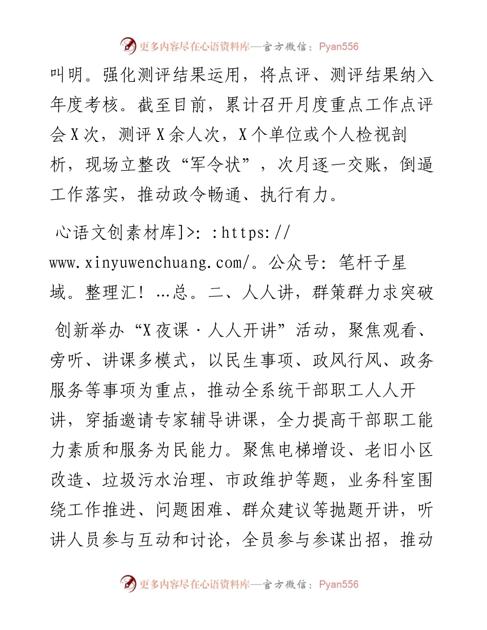 “三举措”抓实政风行风建设.docx_第2页
