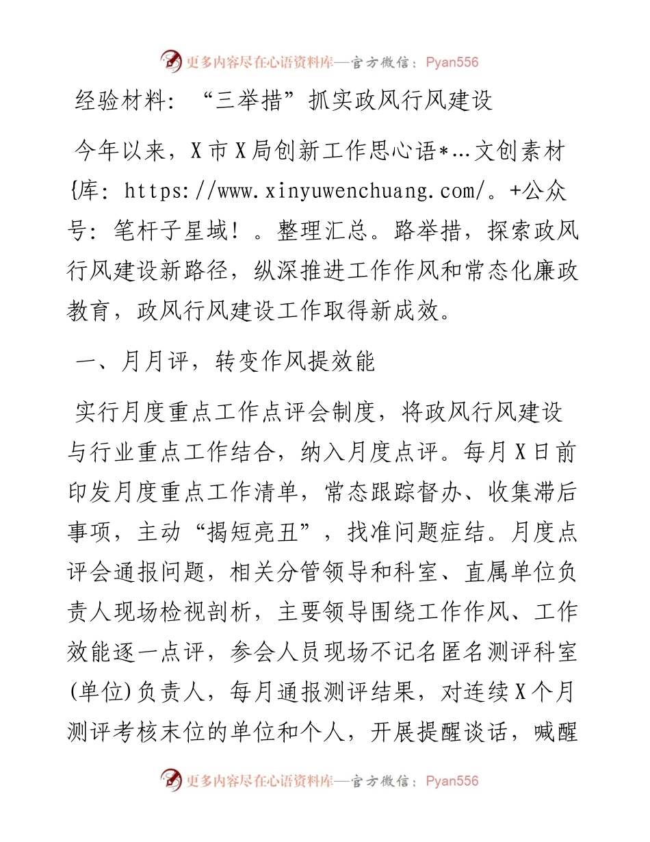 “三举措”抓实政风行风建设.docx_第1页