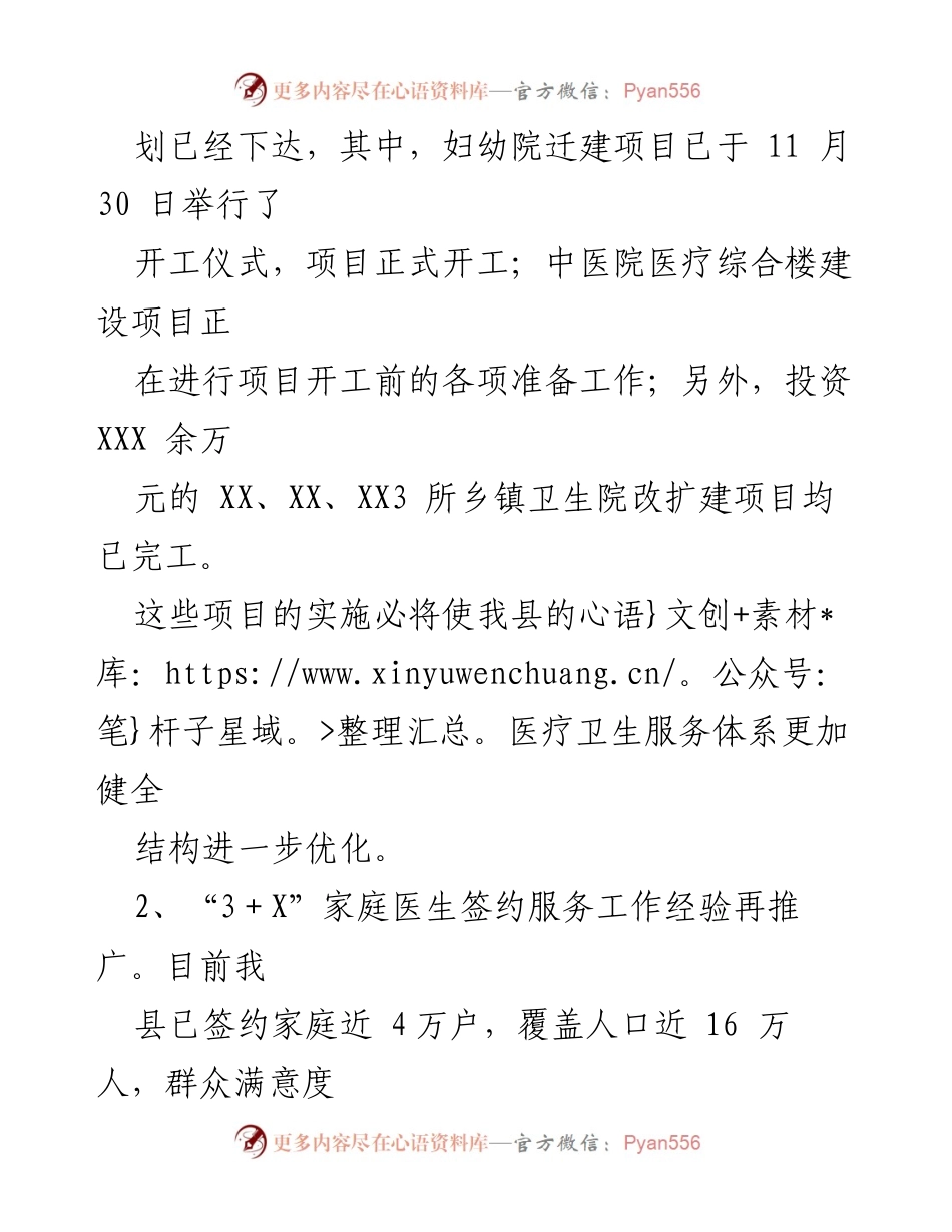 [述职报告] 年度总结 - 2022年度XX局班子述职述廉报告.docx_第2页