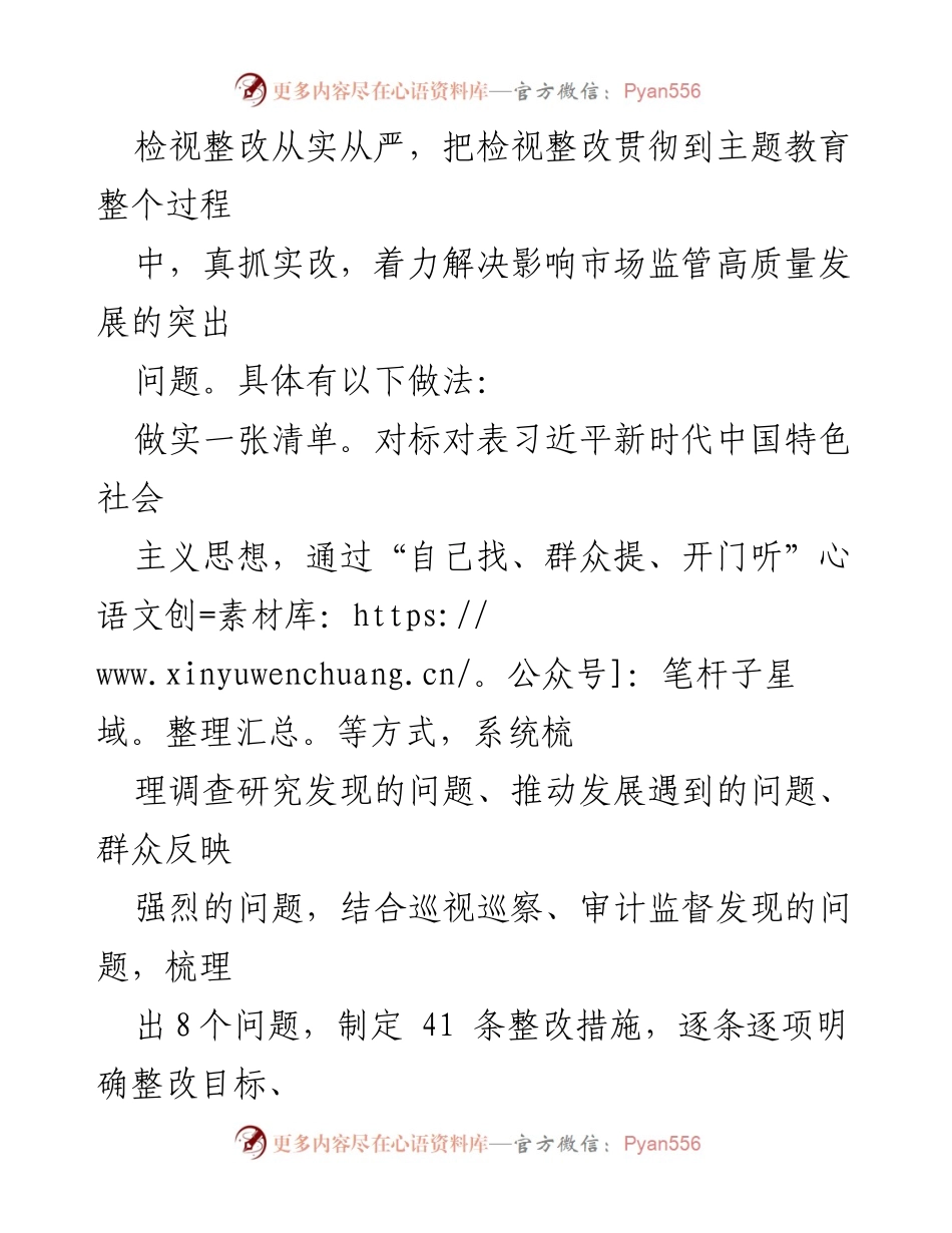 [通报] 主题教育整改整治工作 - 省市场监督管理局主题教育整改整治工作情况通报_1.docx_第2页