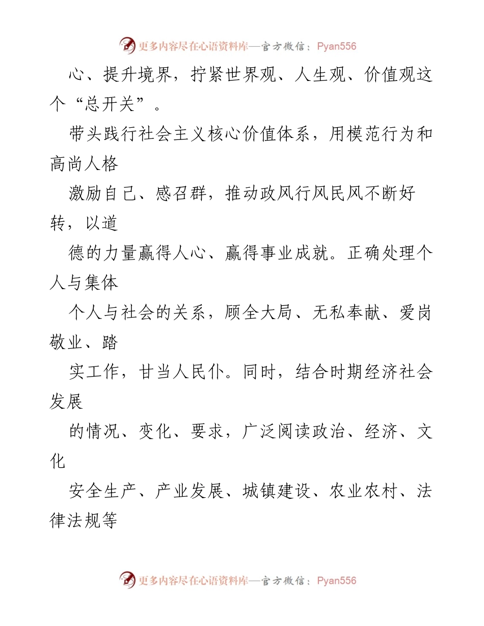 [述责述廉报告] 年度工作总结 - 坚持德能兼修，务实担当，推动经济高质量发展.docx_第2页