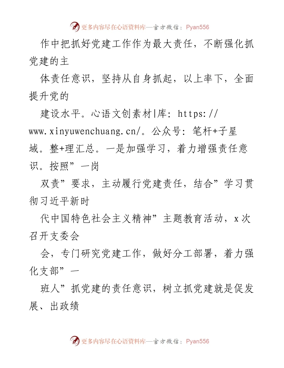 [述职报告] 基层党建 - 支部书记2023年度党建工作述职报告.docx_第2页