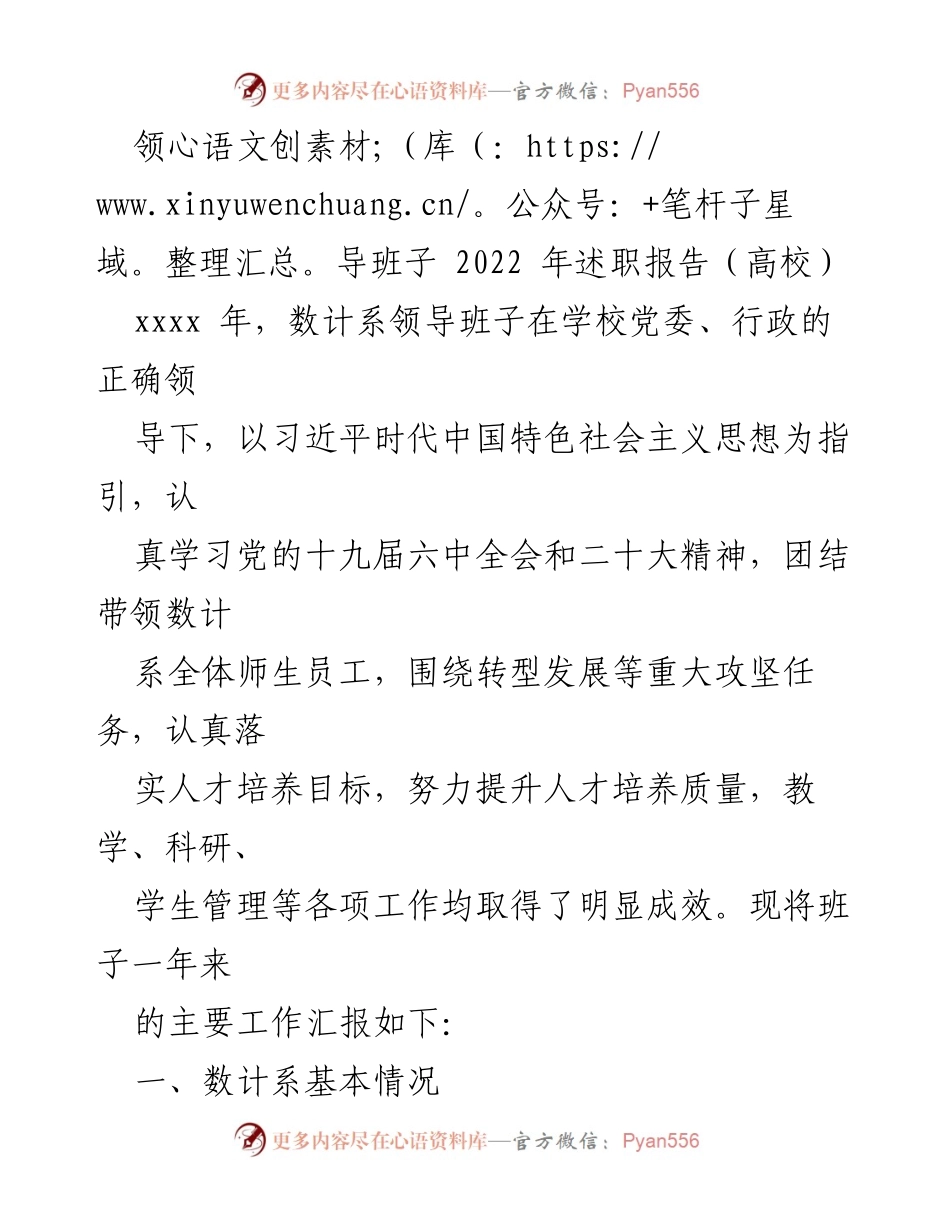 [述职报告] 高校领导班子 - 数计系2022年工作总结与发展规划.docx_第1页