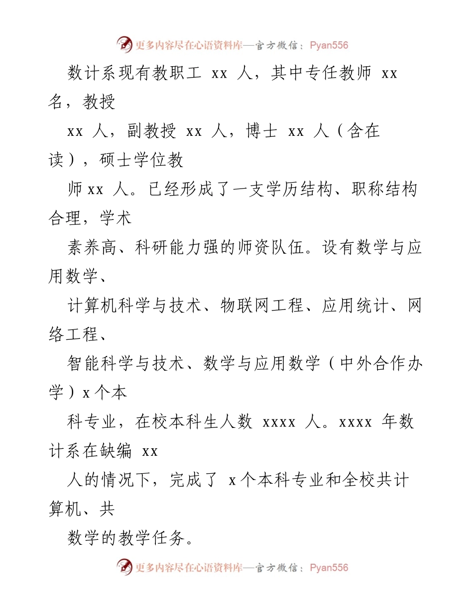 [述职报告] 高校领导班子 - 数计系2022年工作总结与发展规划.docx_第2页