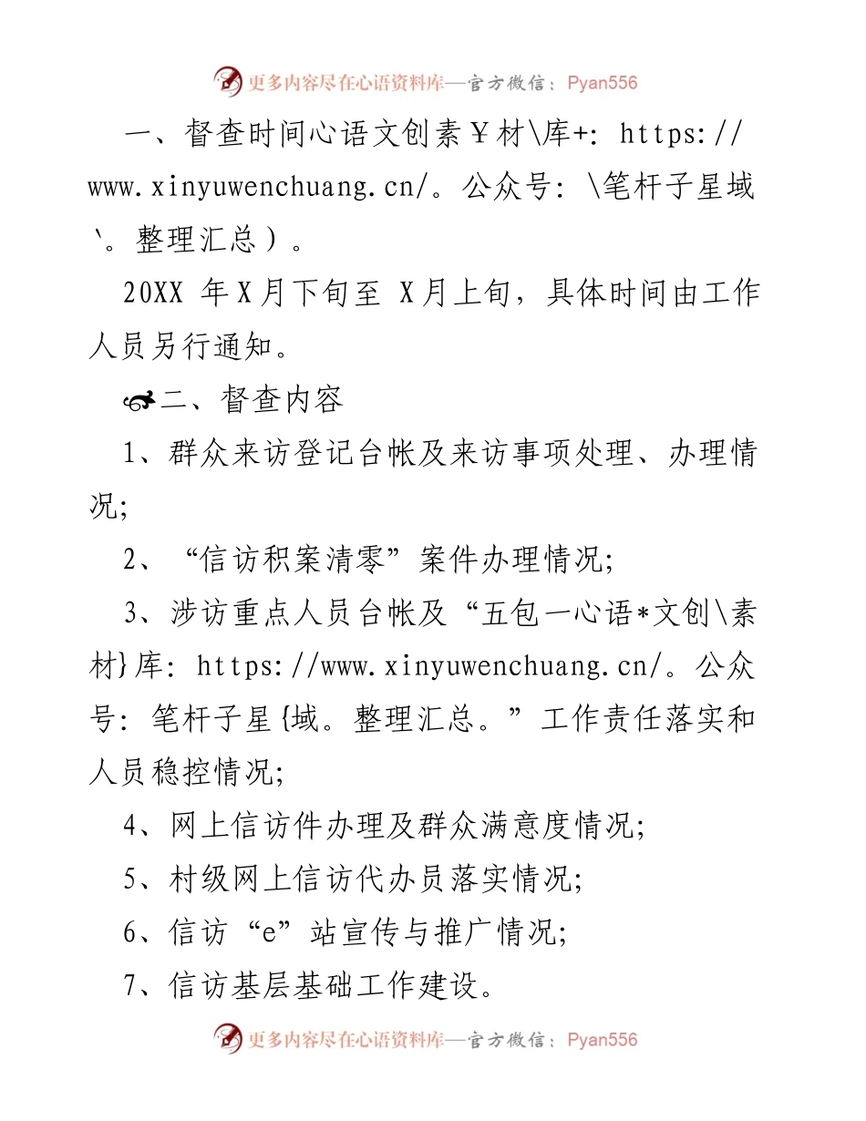 [通知] 信访工作督查 - 开展信访工作督查的通知.docx_第2页