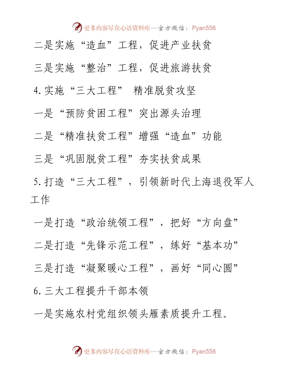 “三大工程”写作提纲120例.docx_第2页
