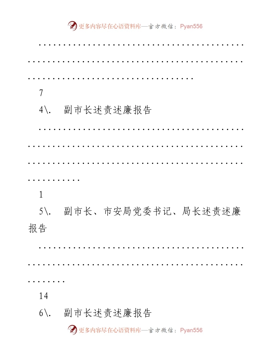 [述责述廉报告] X市党政班子述责述廉报告汇总.docx_第2页