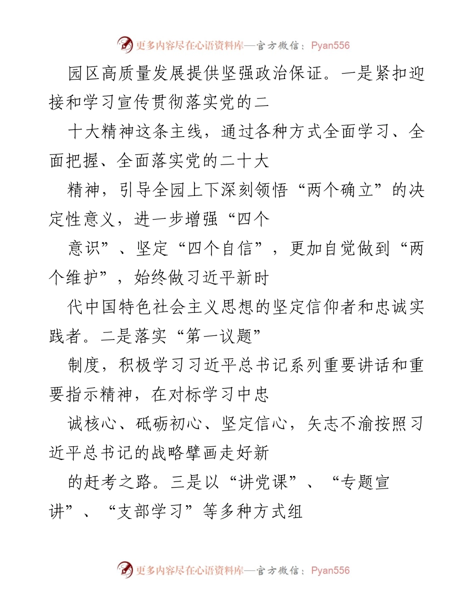 [述责述廉报告] 省级工业园 - 2022年度党工委书记述责述廉报告.docx_第2页