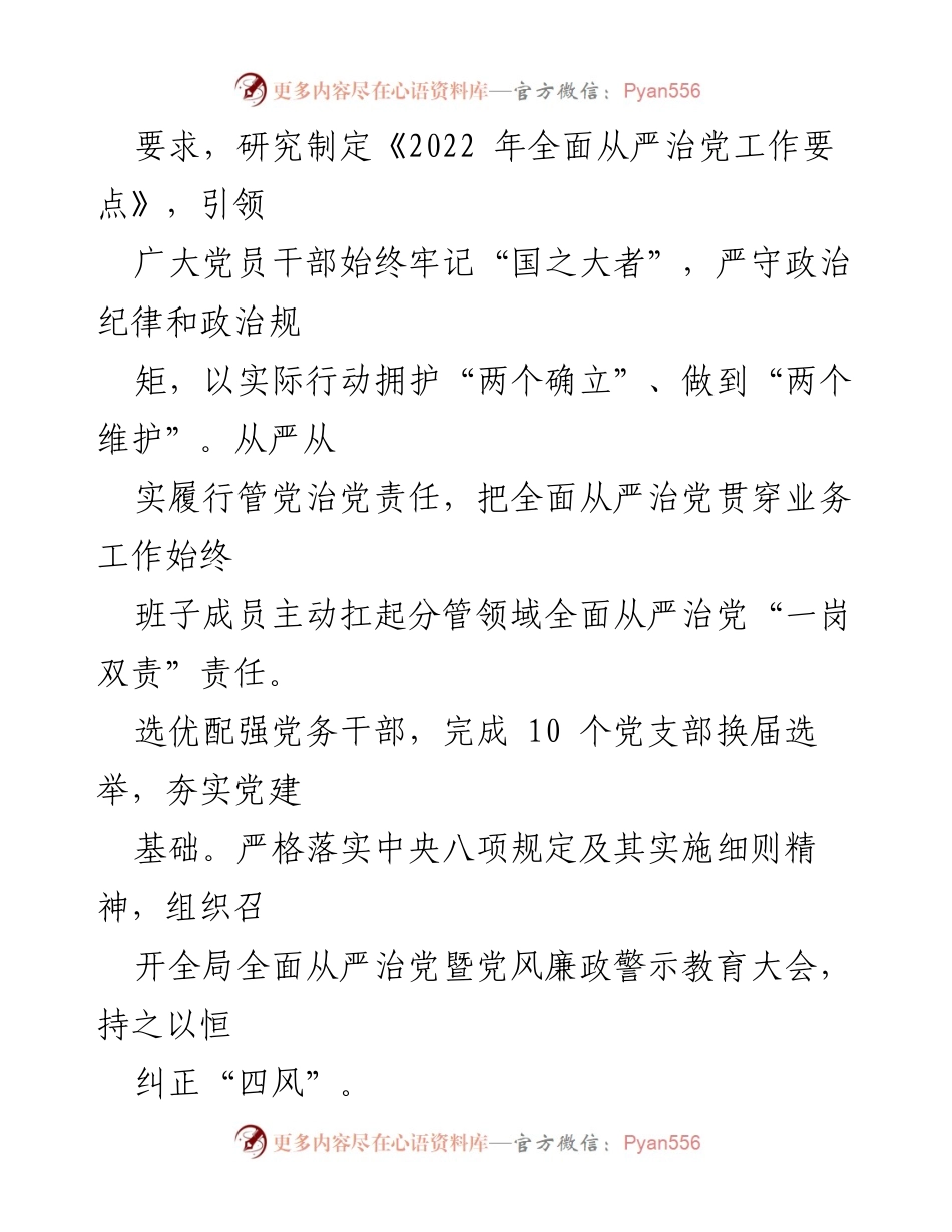 [述职报告] 年度总结 - 2022年度市局领导班子述职述廉报告.docx_第2页