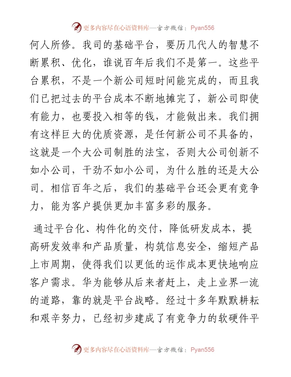 “任言选”系列№121从汶川特大地震一片瓦砾中，一座百年前建的教堂不倒所想到的.docx_第2页