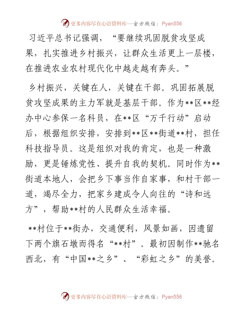 “万千行动”下乡干部谈乡村振兴心得体会.docx_第1页