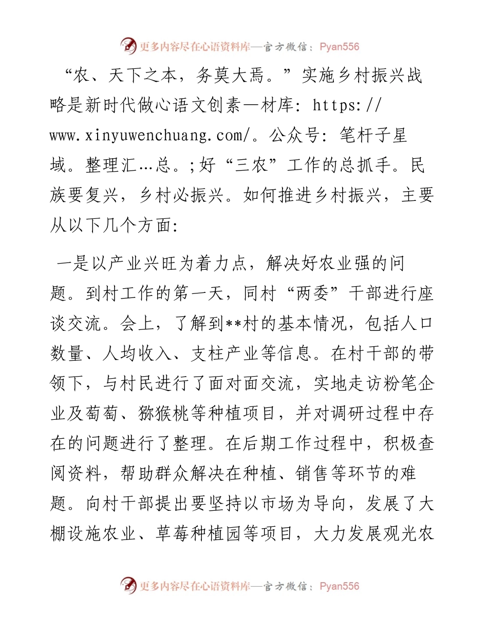 “万千行动”下乡干部谈乡村振兴心得体会.docx_第2页
