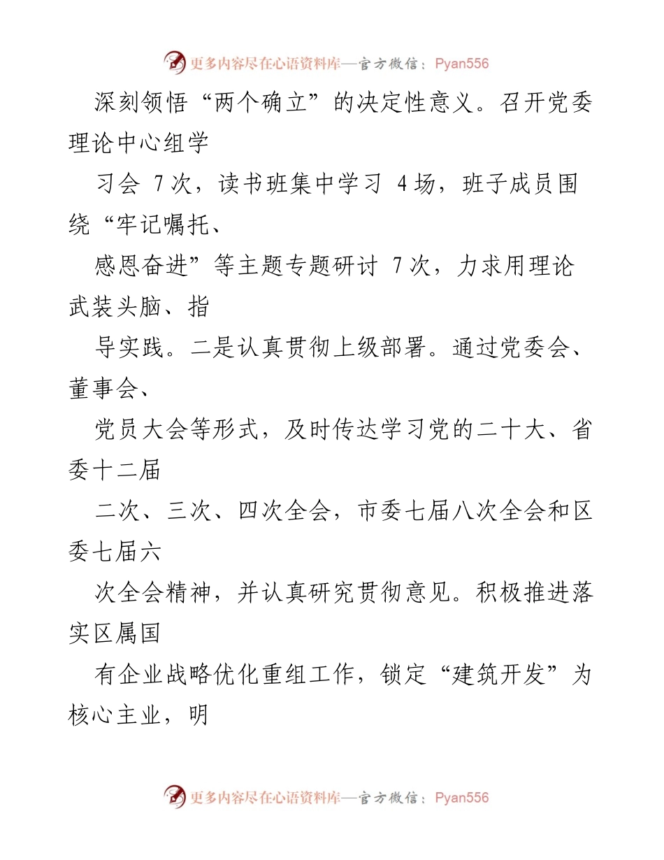 [述职报告] 国有企业党委 - 2023年度国有企业党委书记抓党建工作述职报告.docx_第2页