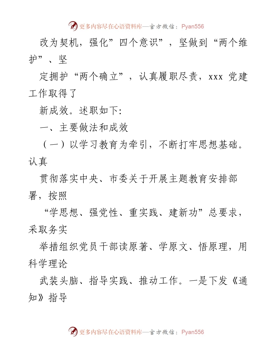 [述职报告] 机关党委 - 2023年度基层党建工作述职报告及2024年工作计划.docx_第2页
