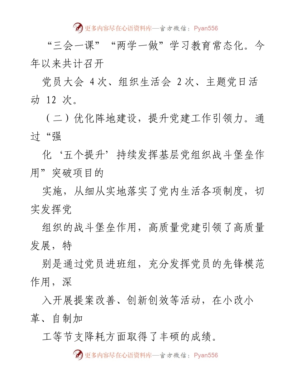 [述职报告] 年度述责述廉会议 - 2023年度全面从严治党责任履行及基层党建工作总结.docx_第2页
