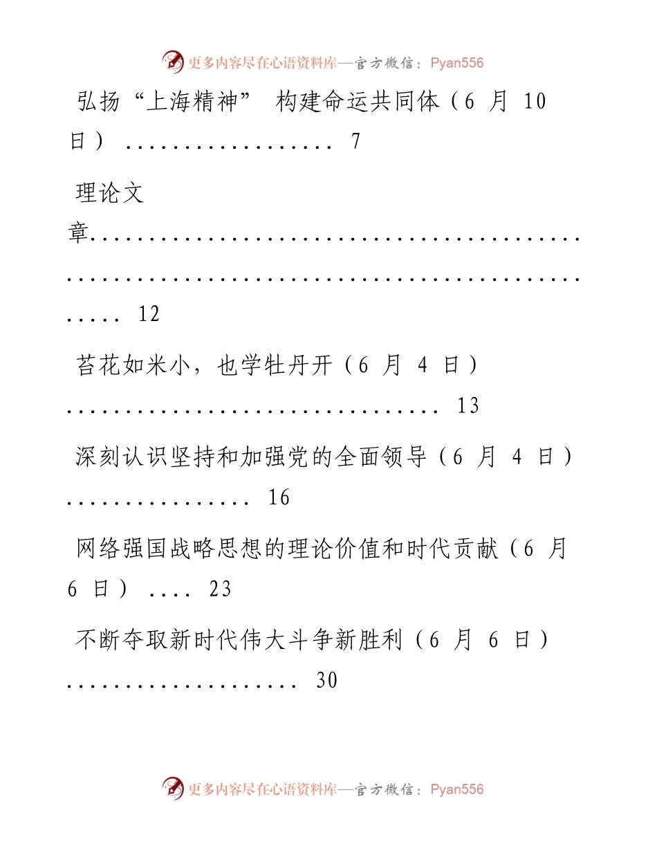 《人民日报》社论、评论员文章及理论文章精粹（6月4日至6月10日）.docx_第2页