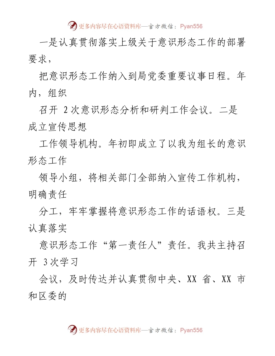 [述职报告] 税务局 - 2022年度意识形态工作责任制履职总结.docx_第2页