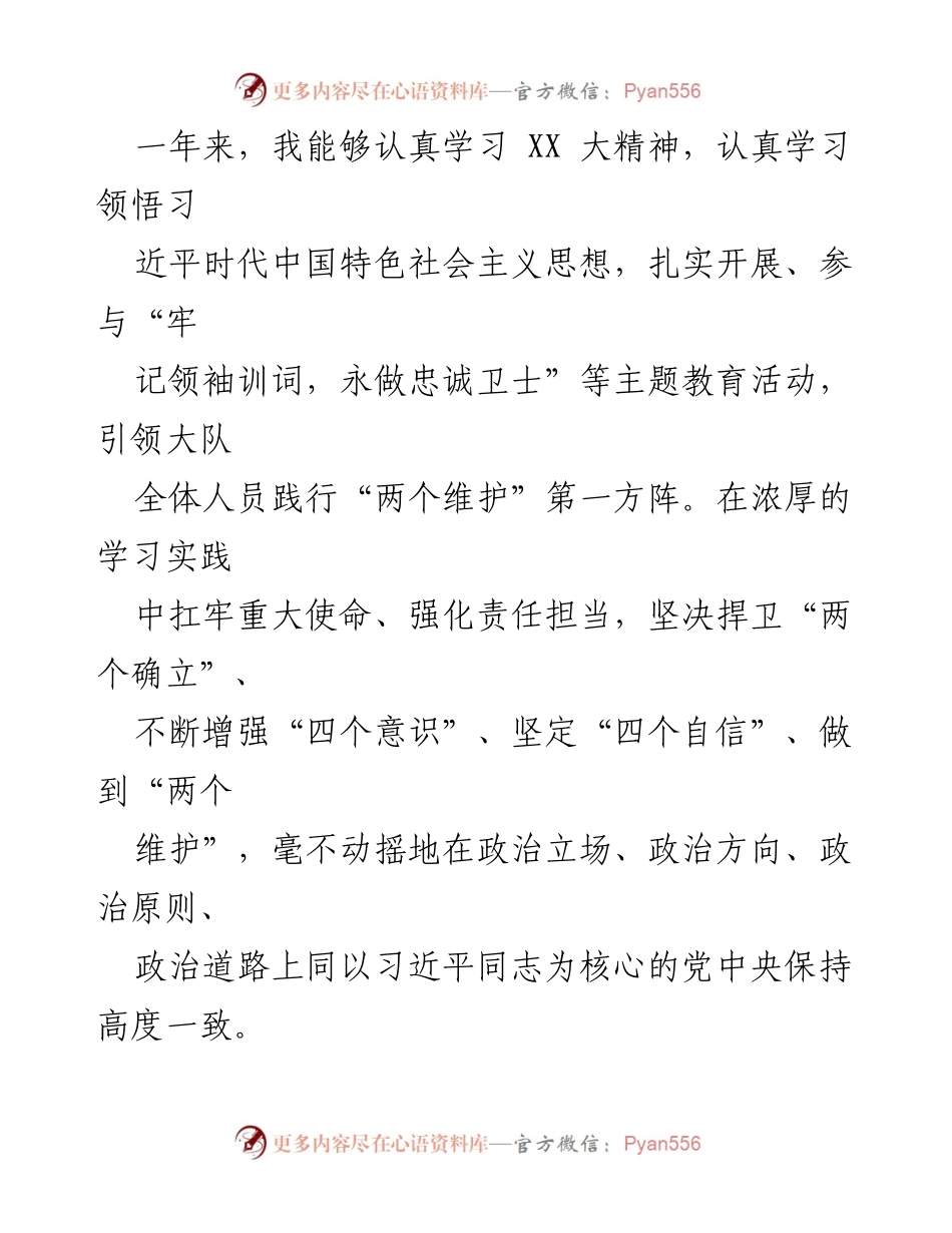[述职报告] 试用期满干部 - 试用期满干部述职报告总结与反思.docx_第2页