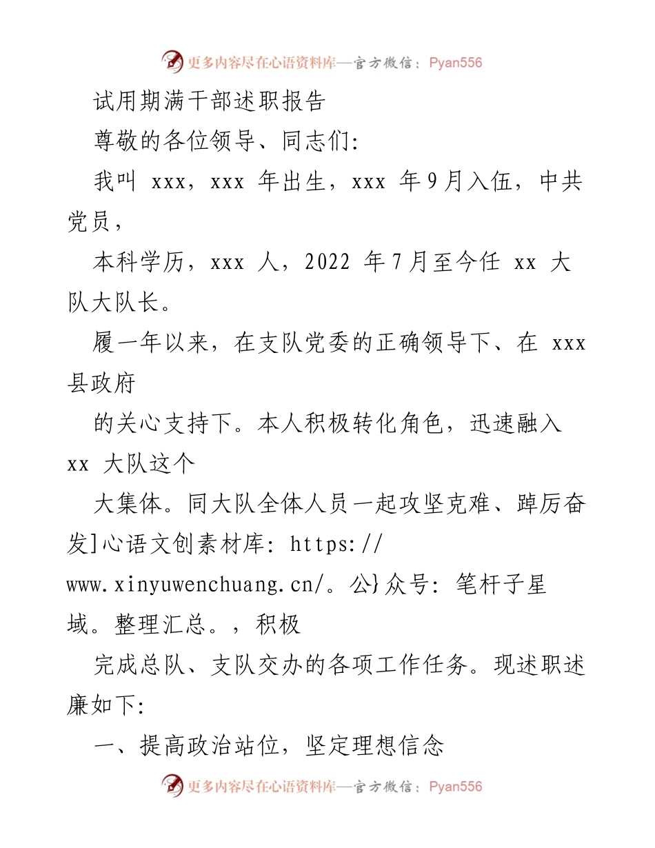 [述职报告] 试用期满干部 - 试用期满干部述职报告总结与反思.docx_第1页