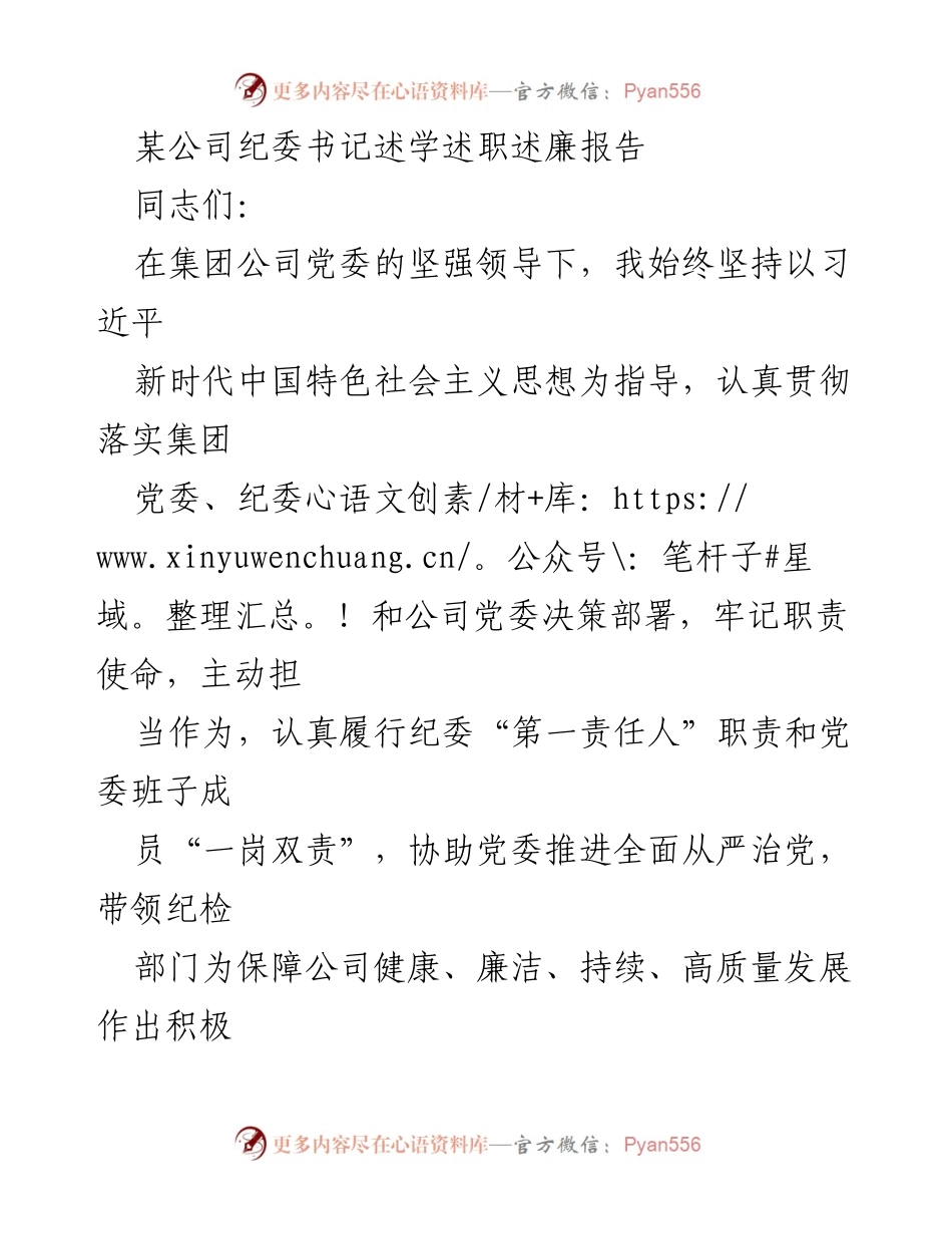 [述职报告] 纪委工作会议 - 加强政治监督，推动全面从严治党落实.docx_第1页