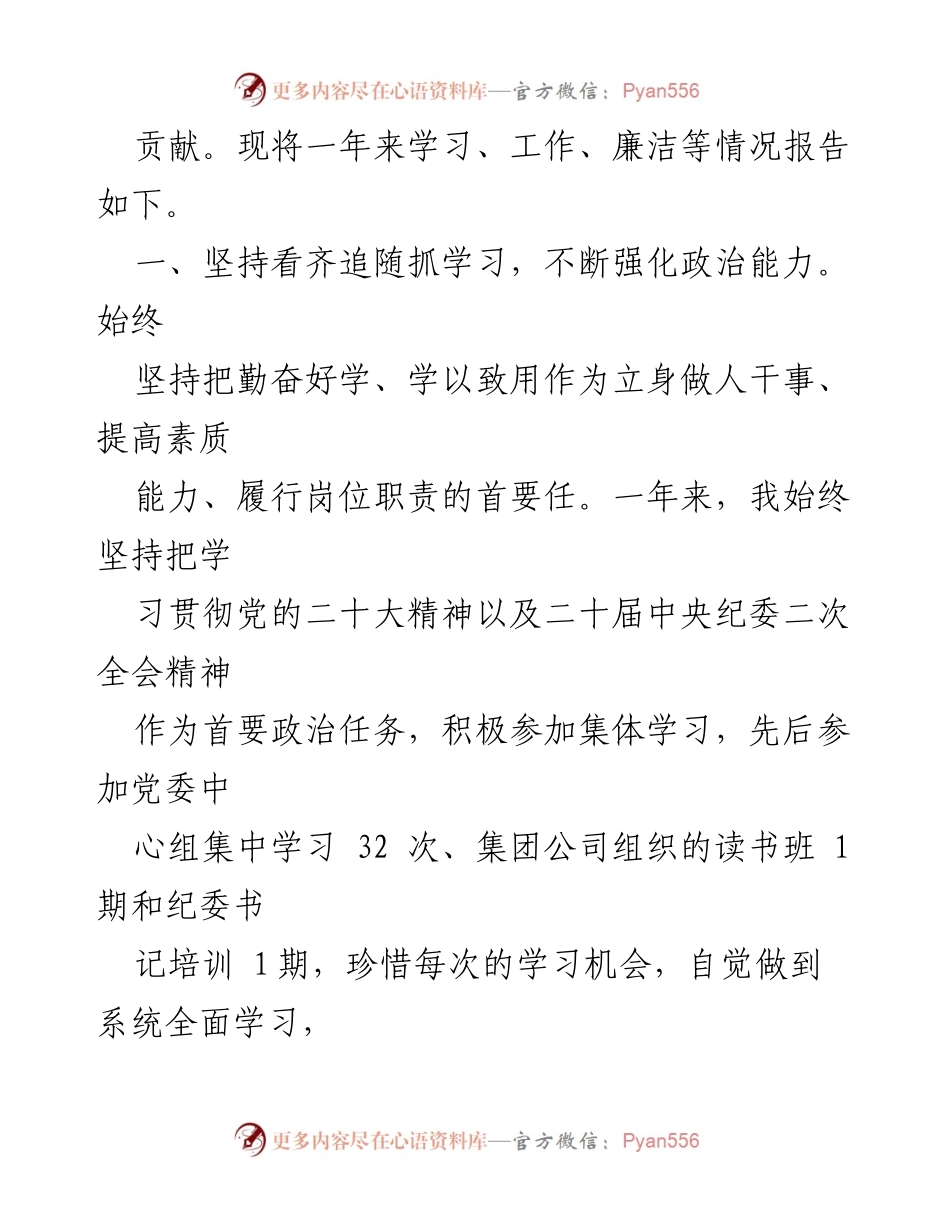 [述职报告] 纪委工作会议 - 加强政治监督，推动全面从严治党落实.docx_第2页