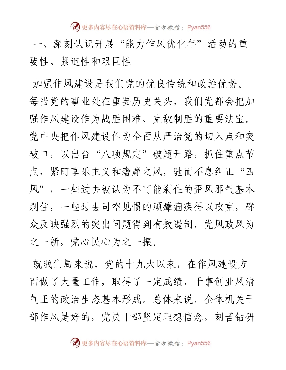 “能力作风优化年”动员大会讲话稿.docx_第2页