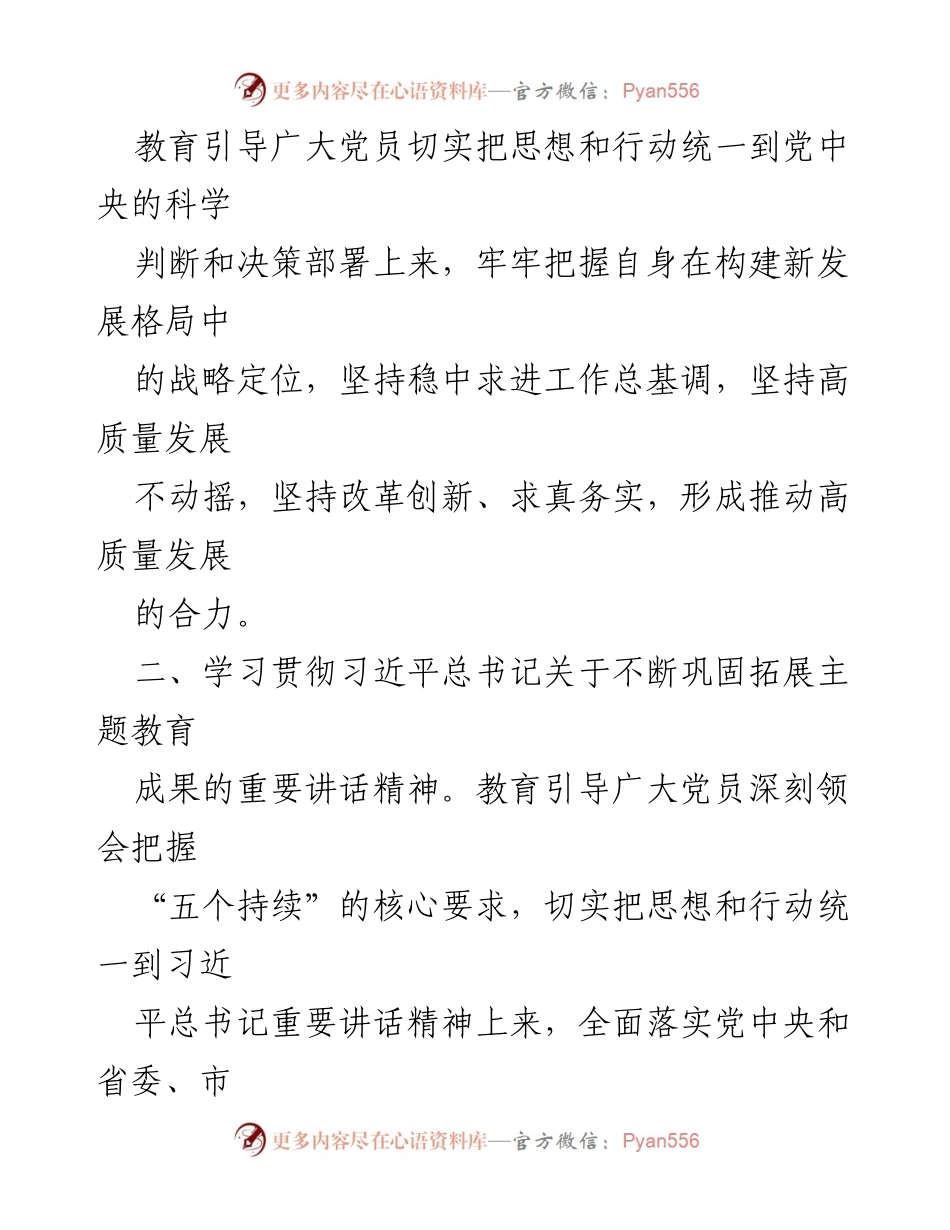 [通知] 基层党支部 - 2024年组织生活学习安排的通知.docx_第2页