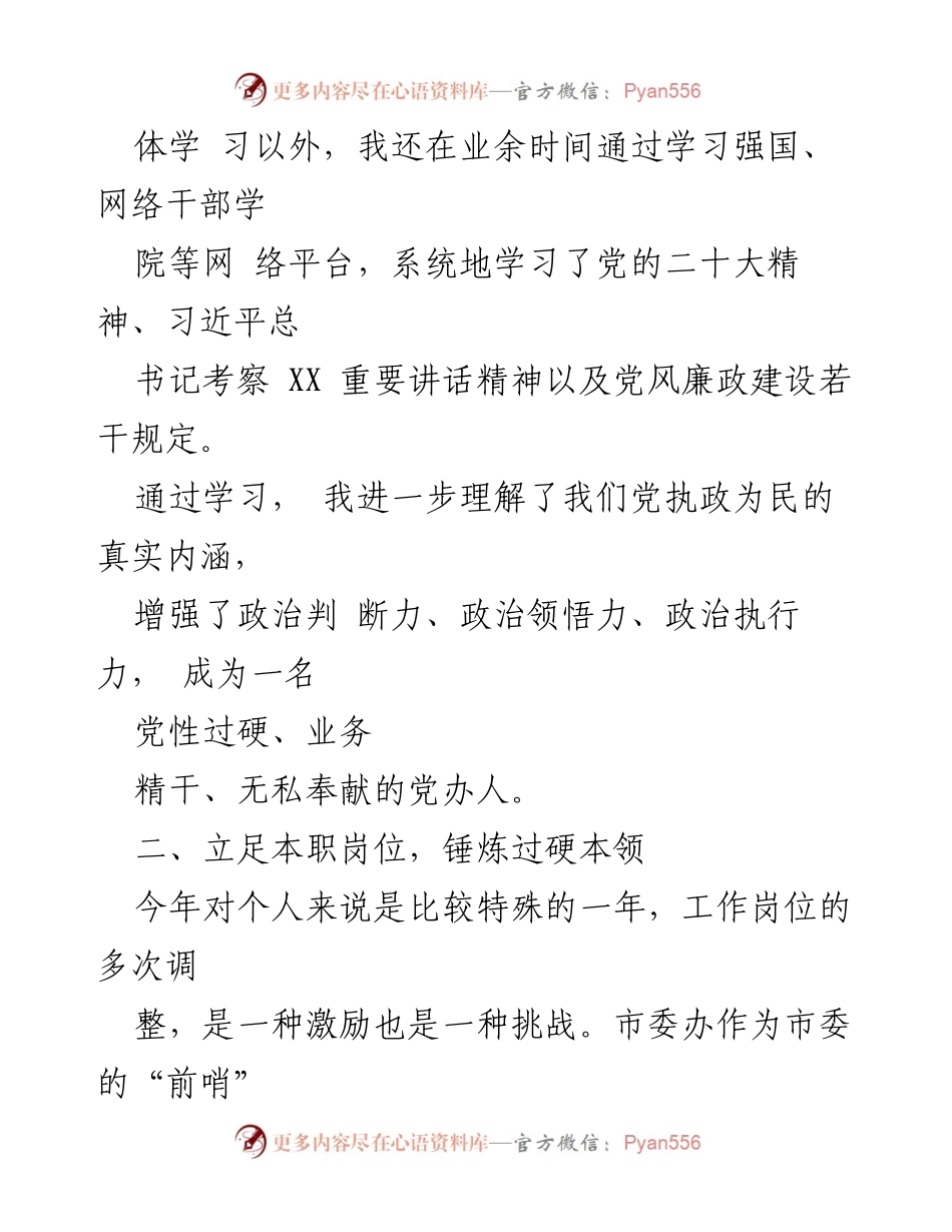 [述职报告] 市委办 - 2023年个人述职报告总结与反思_1.docx_第2页