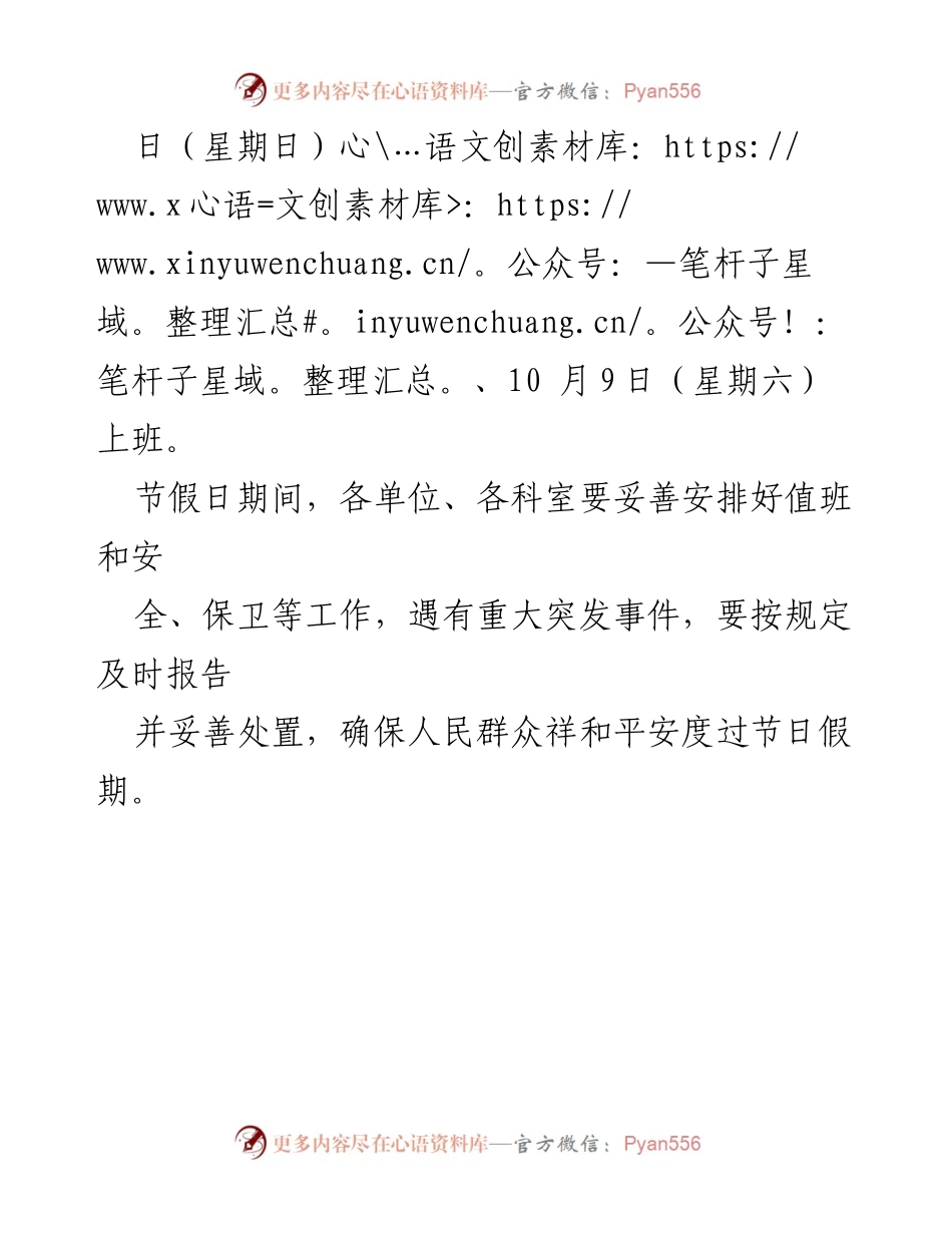 [通知] 放假安排 - 河南省2021年中秋节国庆节放假安排通知.docx_第2页