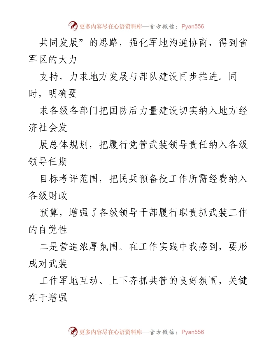 [述职报告] 市委书记 - 加强党管武装工作，推动军地协作与发展.docx_第2页