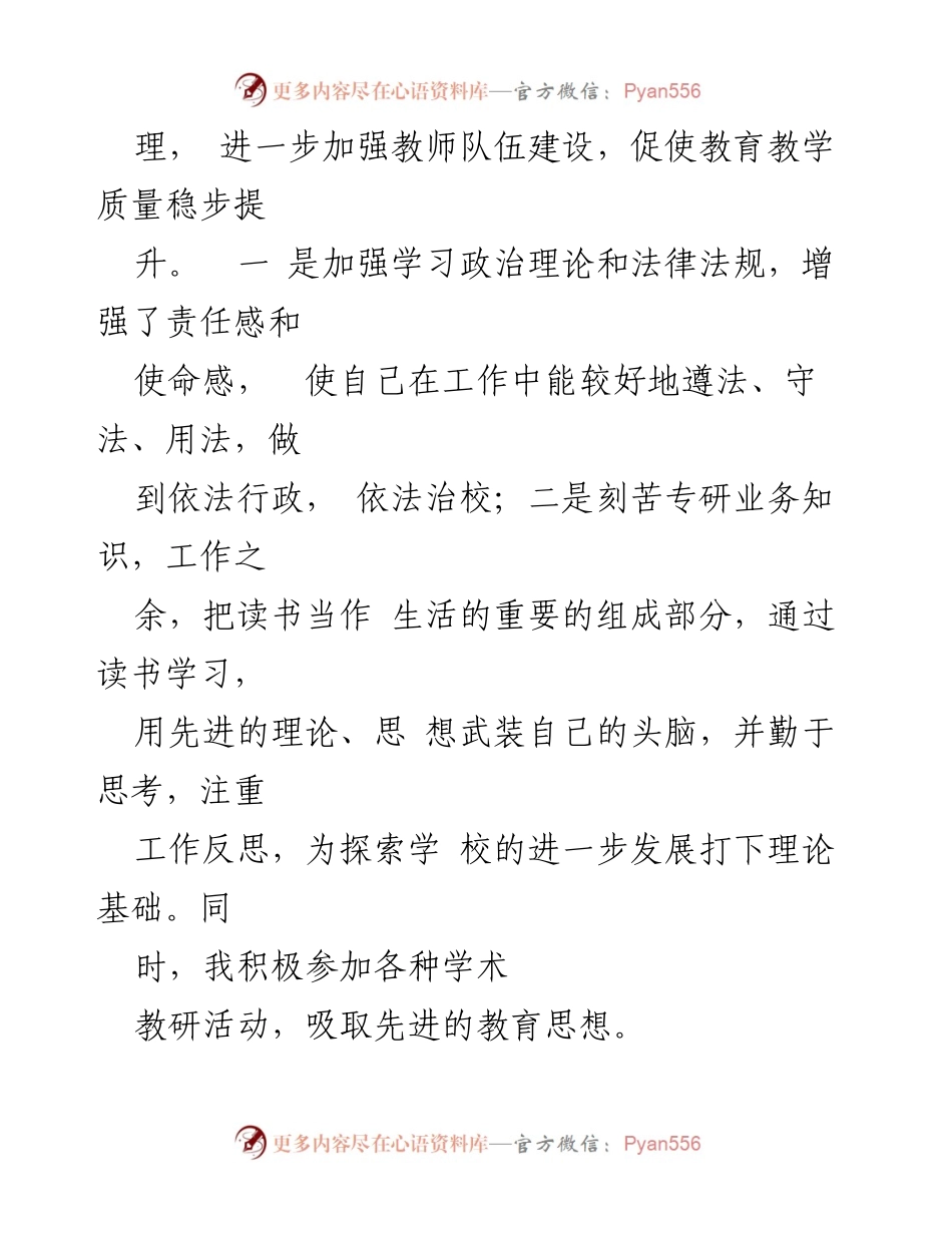 [述职报告] 小学校长年度总结 - 小学校长年度述职报告总结与反思.docx_第2页