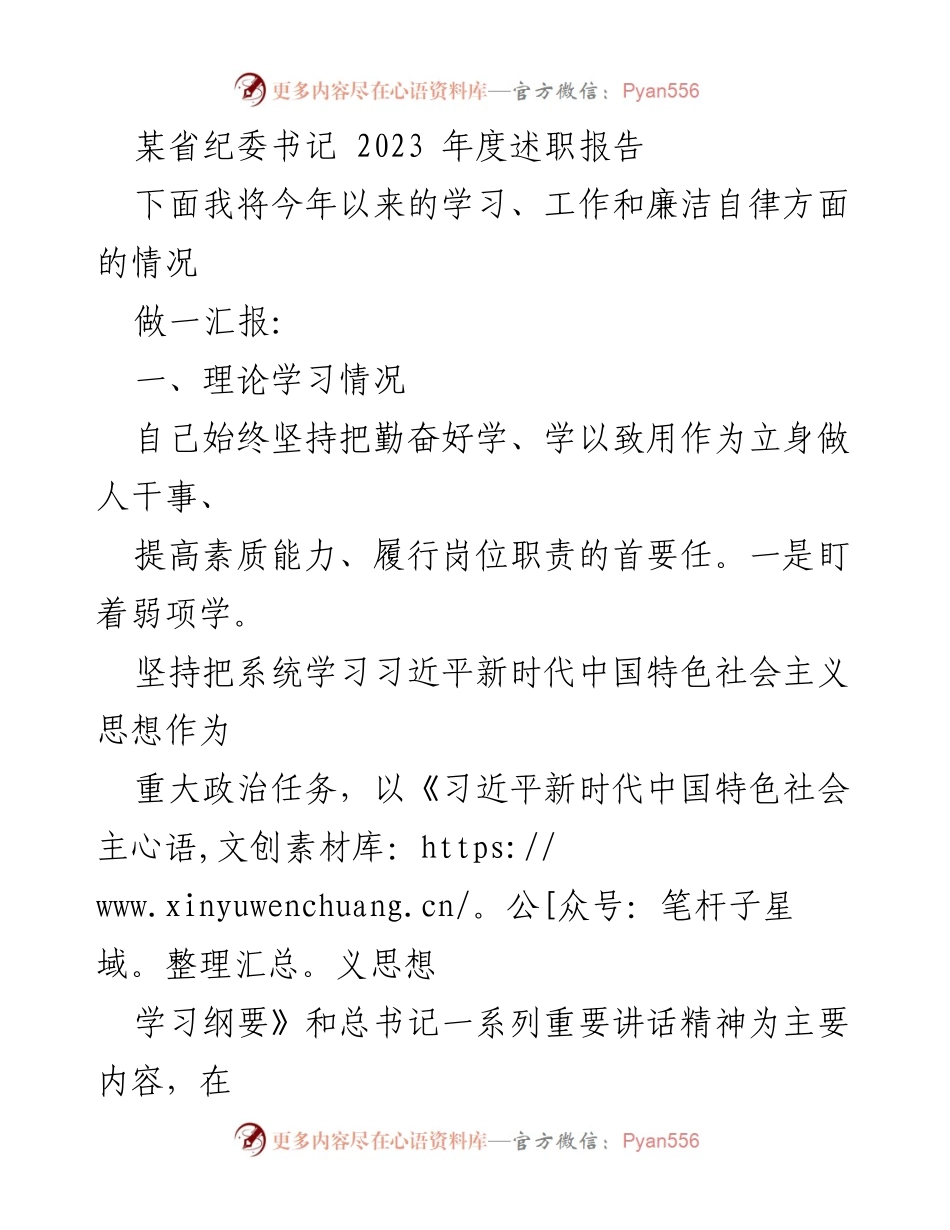 [述职报告] 纪委工作总结 - 2023年度纪委书记述职报告_1.docx_第1页