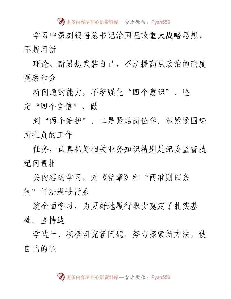 [述职报告] 纪委工作总结 - 2023年度纪委书记述职报告_1.docx_第2页